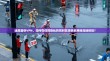 速度最快VPN，如何在保障隐私的同时实现极致网络流畅体验？