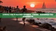 SoftEther VPN 与 OpenWRT 的完美融合，打造高效、安全的家用或小型企业网络隧道方案