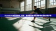 ExpressVPN下载指南，安全、快速获取全球顶级翻墙工具的完整步骤