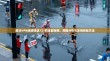 解决VPN连接错误721的全面指南，原因分析与实用修复方法