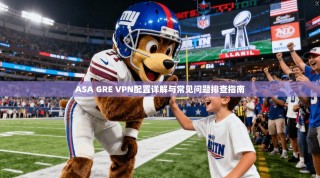 ASA GRE VPN配置详解与常见问题排查指南