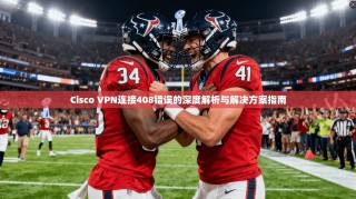Cisco VPN连接408错误的深度解析与解决方案指南