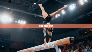 创建自定义链
