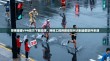 警惕狸猫VPN官方下载陷阱，网络工程师教你如何识别虚假软件来源