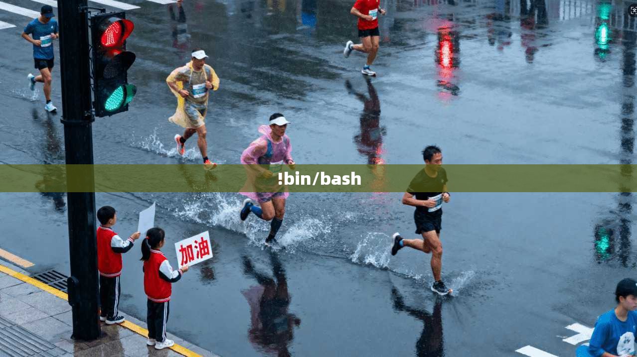 !bin/bash 第1张 !bin/bash 第1张